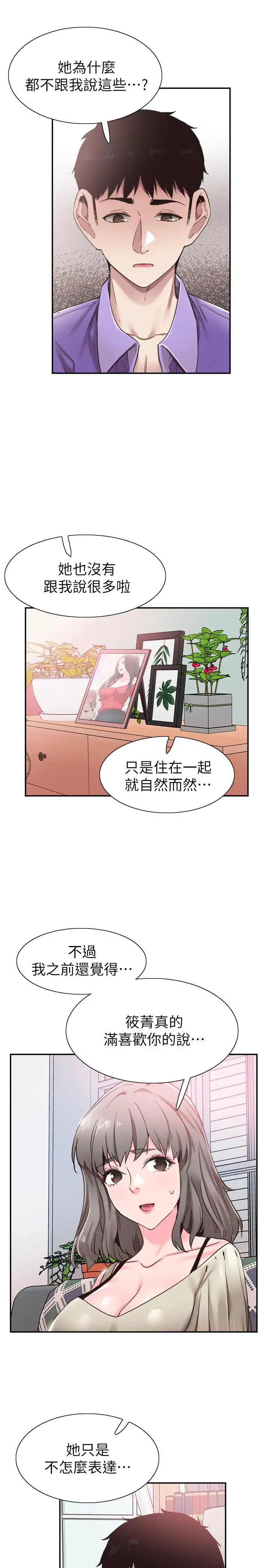 校园LIVE秀 - 第60话-疏于沟通的二十岁恋爱 - page 20