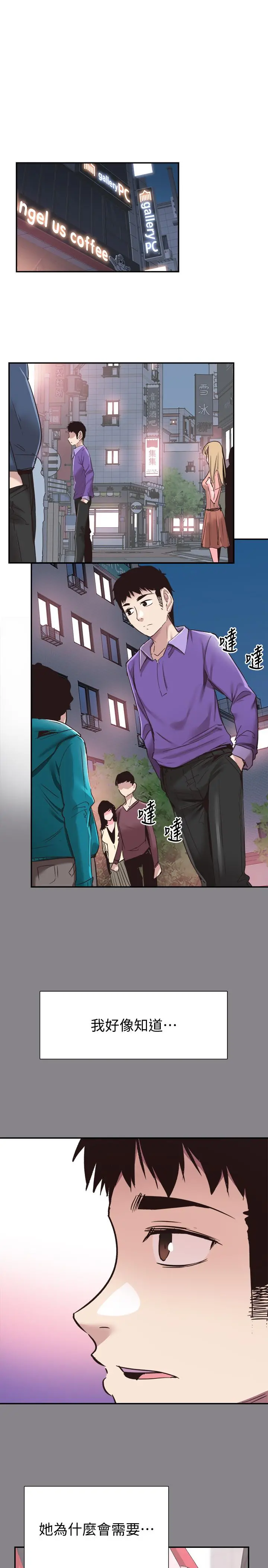 校园LIVE秀 - 第60话-疏于沟通的二十岁恋爱 - page 24