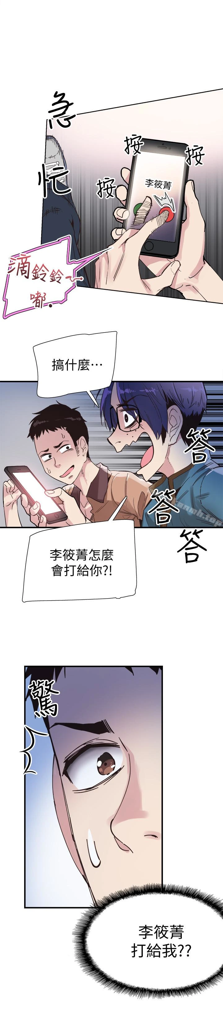 校园LIVE秀 - 第18话-令人心动的开学趴 - page 2