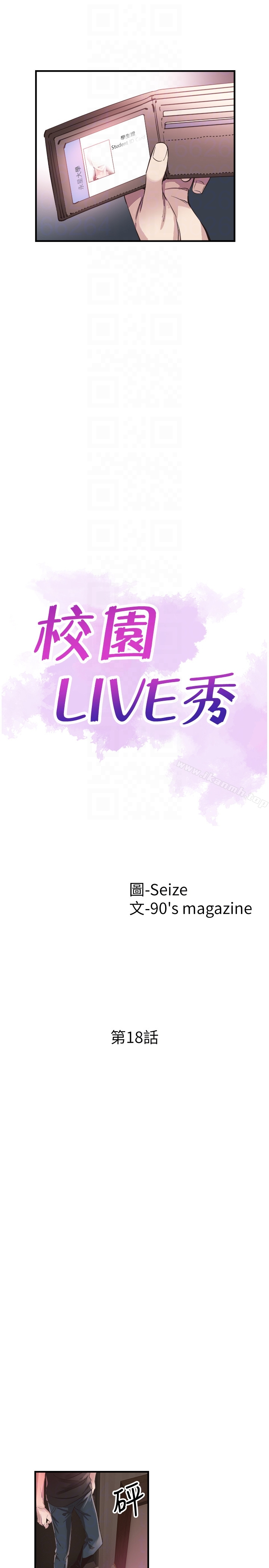 校园LIVE秀 - 第18话-令人心动的开学趴 - page 7