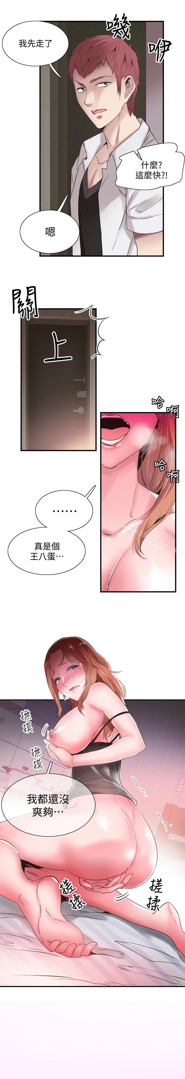 校园LIVE秀 - 第18话-令人心动的开学趴 - page 9
