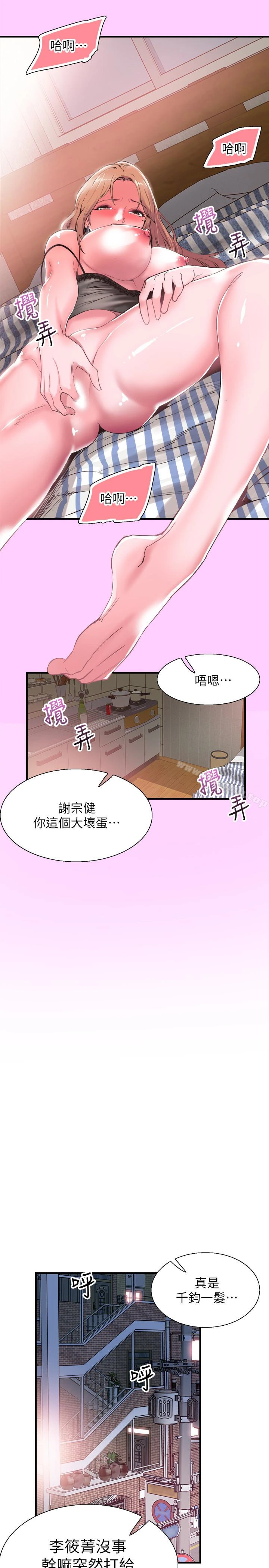 校园LIVE秀 - 第18话-令人心动的开学趴 - page 13
