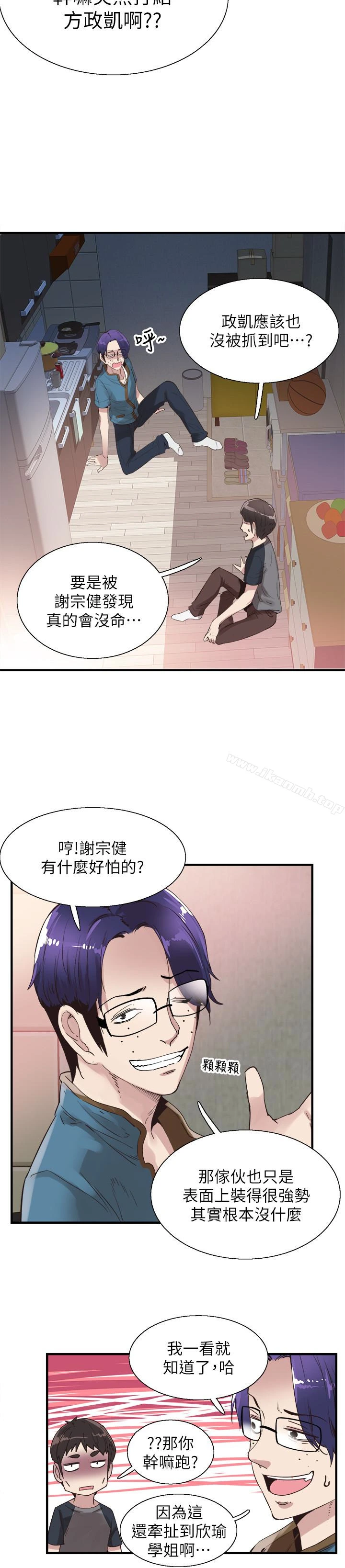 校园LIVE秀 - 第18话-令人心动的开学趴 - page 14