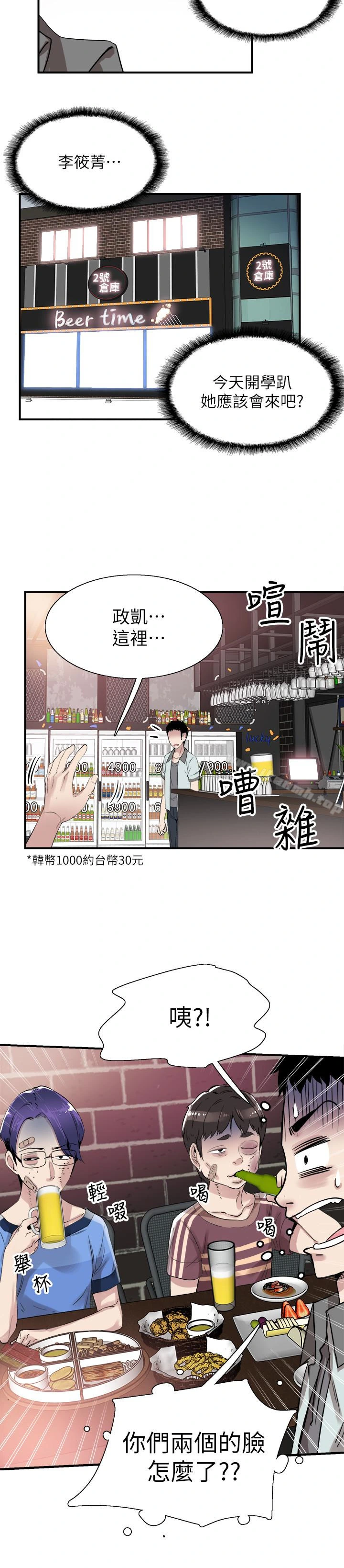 校园LIVE秀 - 第18话-令人心动的开学趴 - page 20