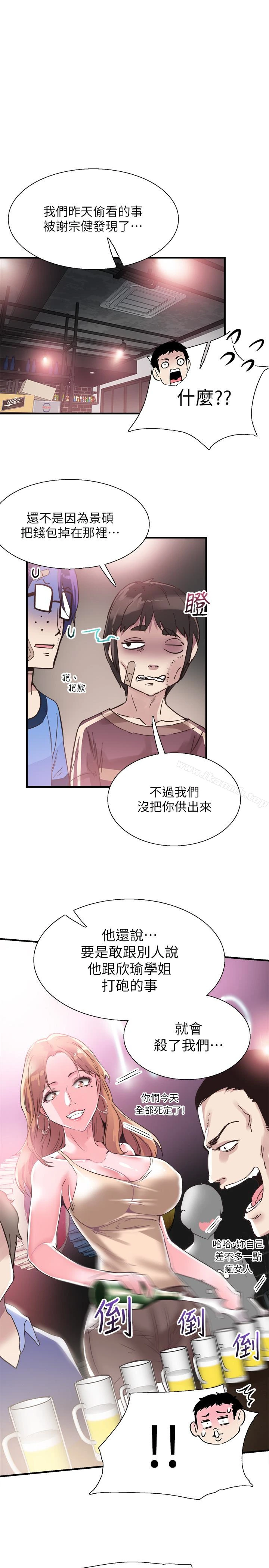 校园LIVE秀 - 第18话-令人心动的开学趴 - page 21