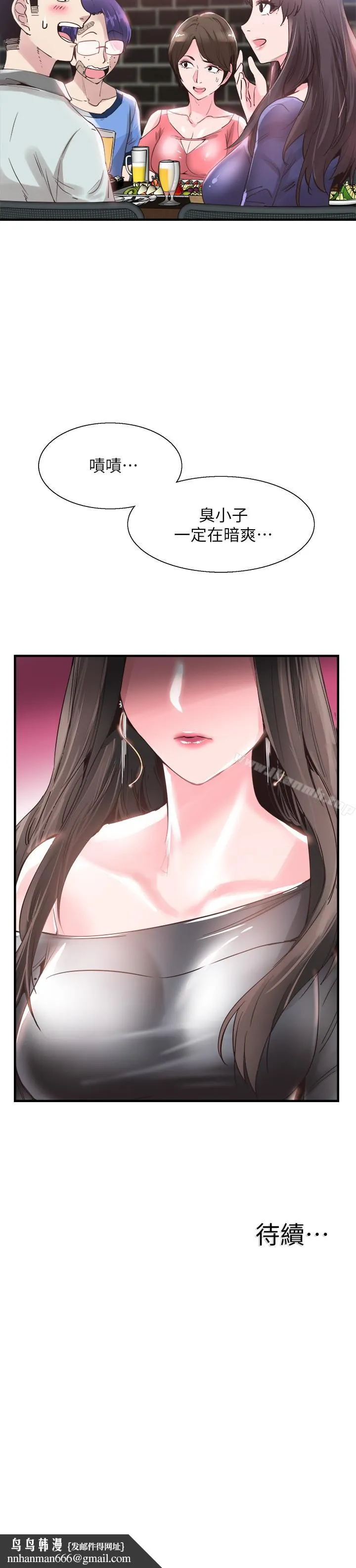 校园LIVE秀 - 第18话-令人心动的开学趴 - page 28