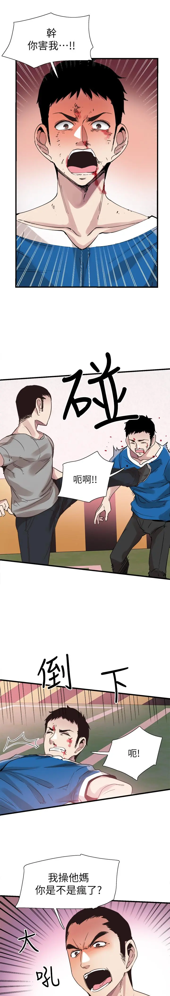 校园LIVE秀 - 第39话-无法挽回的局面 - page 2
