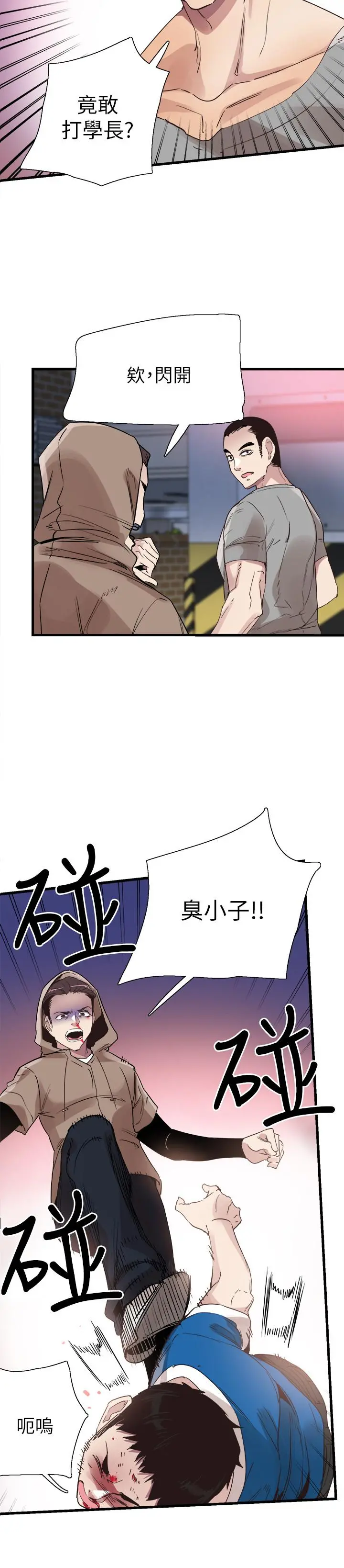 校园LIVE秀 - 第39话-无法挽回的局面 - page 3