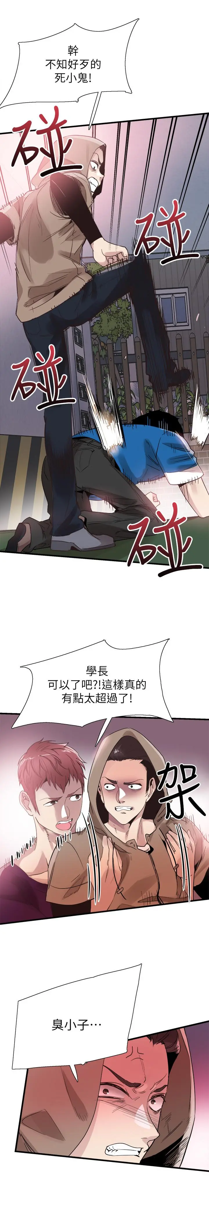 校园LIVE秀 - 第39话-无法挽回的局面 - page 9