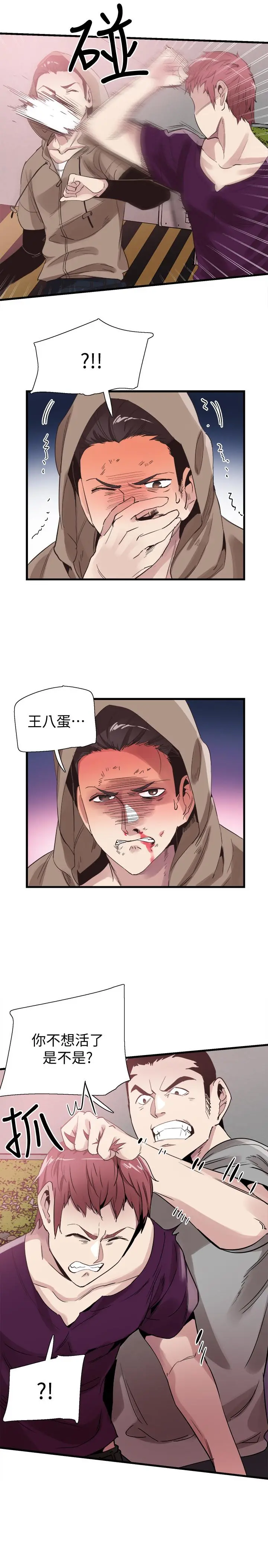 校园LIVE秀 - 第39话-无法挽回的局面 - page 13