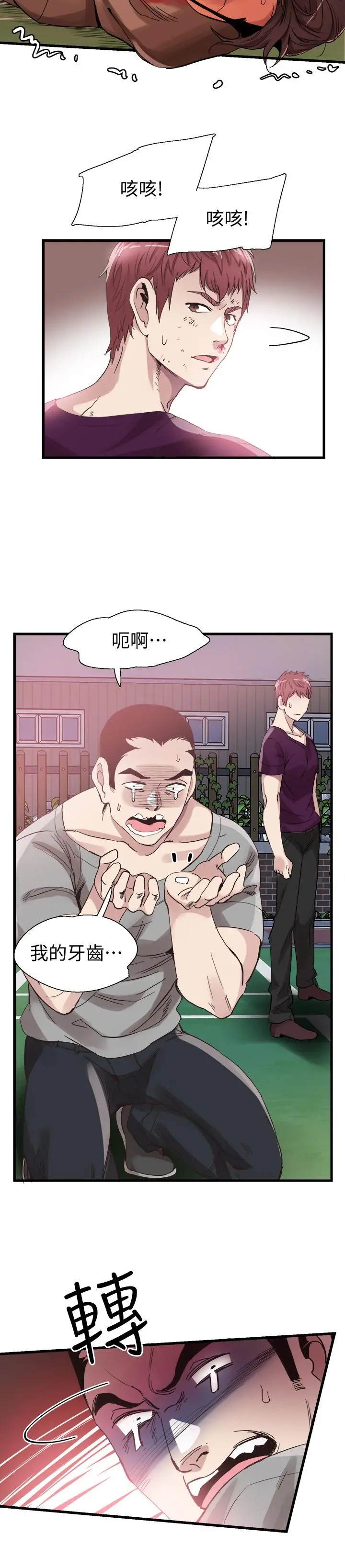 校园LIVE秀 - 第39话-无法挽回的局面 - page 20