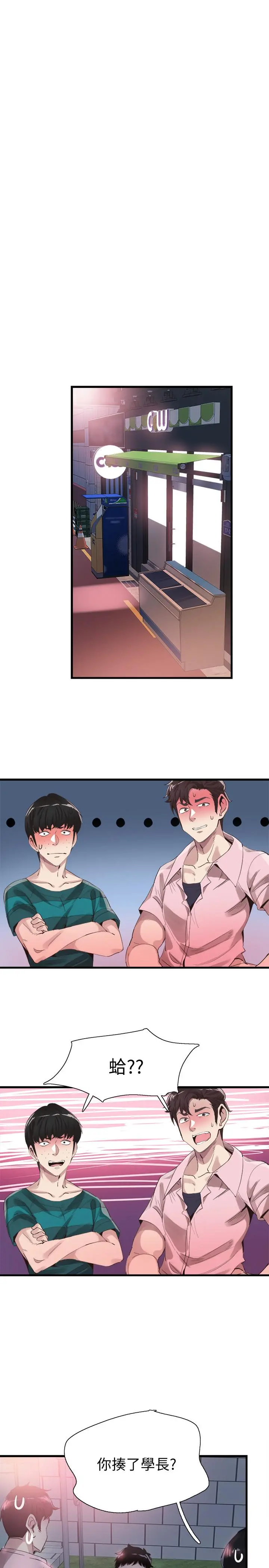 校园LIVE秀 - 第39话-无法挽回的局面 - page 23