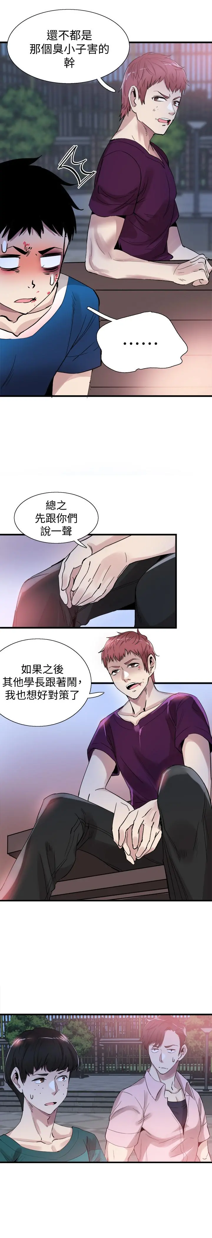 校园LIVE秀 - 第39话-无法挽回的局面 - page 25