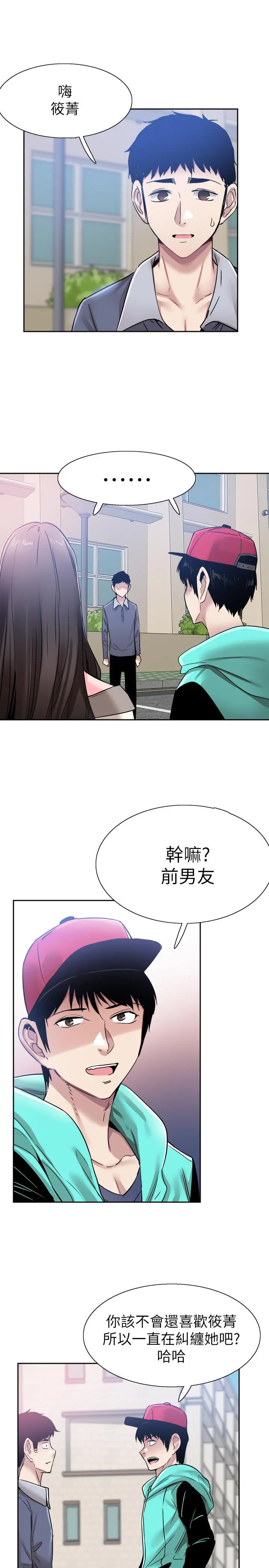 校园LIVE秀 - 第63话-我想像过跟你交往的样子 - page 2