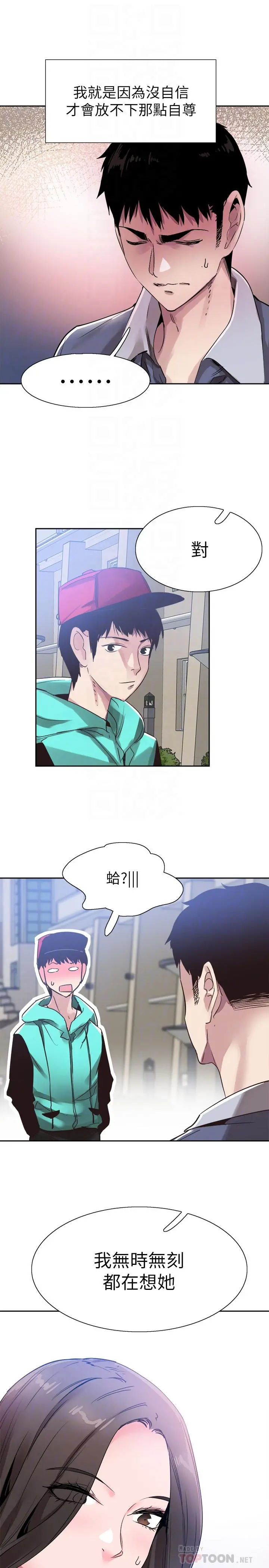 校园LIVE秀 - 第63话-我想像过跟你交往的样子 - page 4