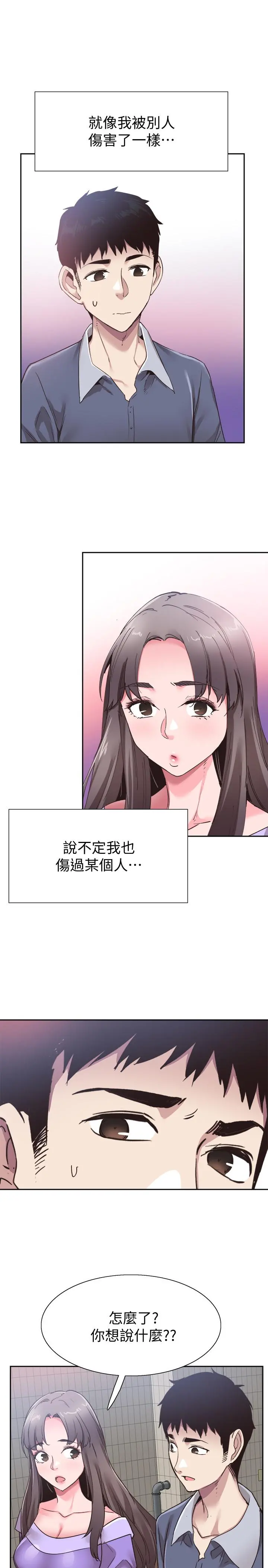 校园LIVE秀 - 第63话-我想像过跟你交往的样子 - page 13