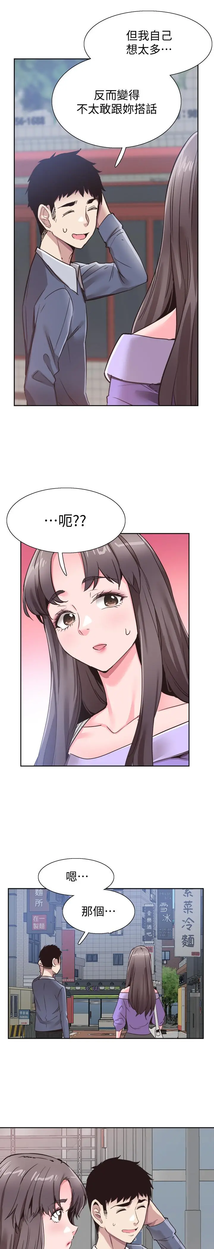 校园LIVE秀 - 第63话-我想像过跟你交往的样子 - page 15