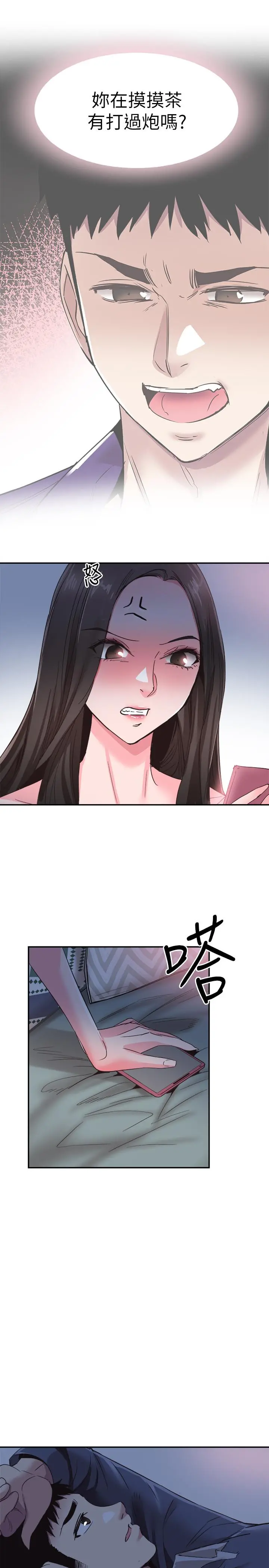 校园LIVE秀 - 第63话-我想像过跟你交往的样子 - page 21