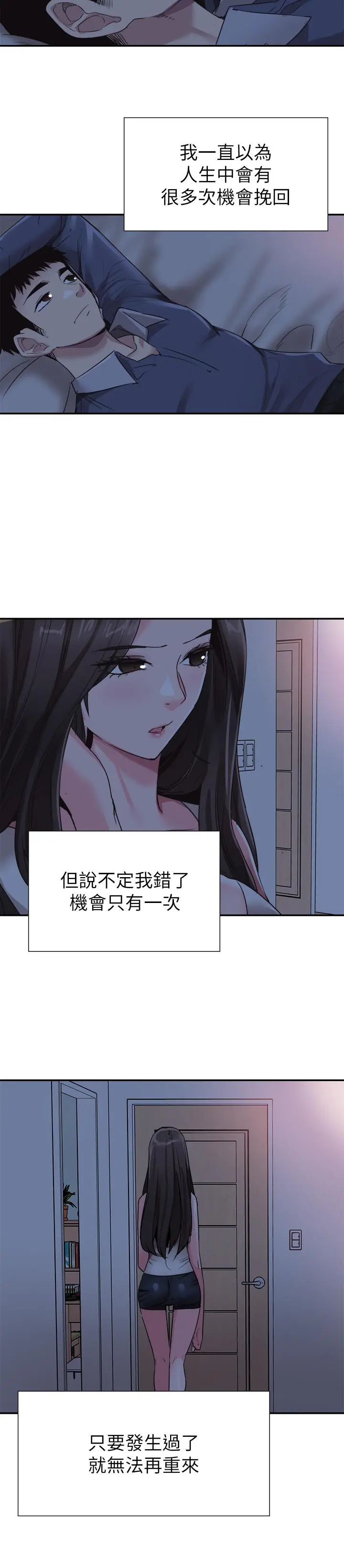 校园LIVE秀 - 第63话-我想像过跟你交往的样子 - page 22