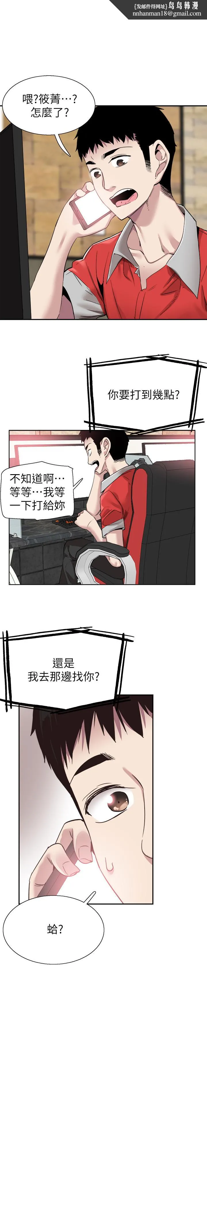校园LIVE秀 - 第53话-变得更有魅力的佳颖 - page 1