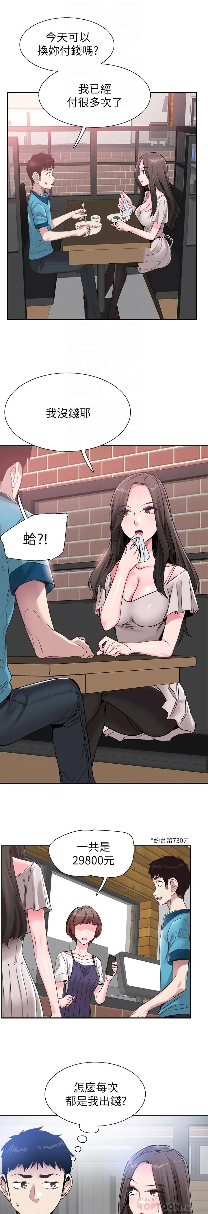 校园LIVE秀 - 第53话-变得更有魅力的佳颖 - page 6