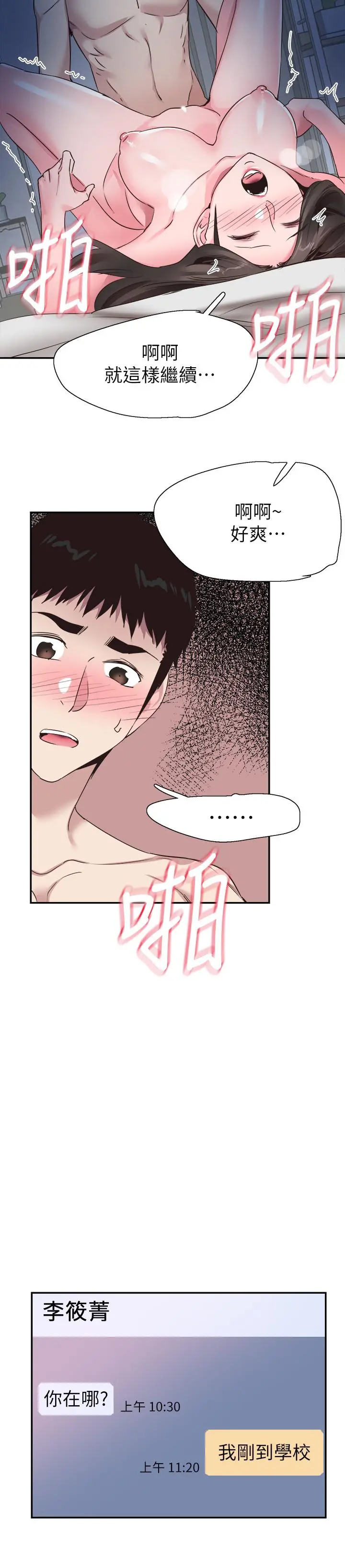 校园LIVE秀 - 第53话-变得更有魅力的佳颖 - page 9