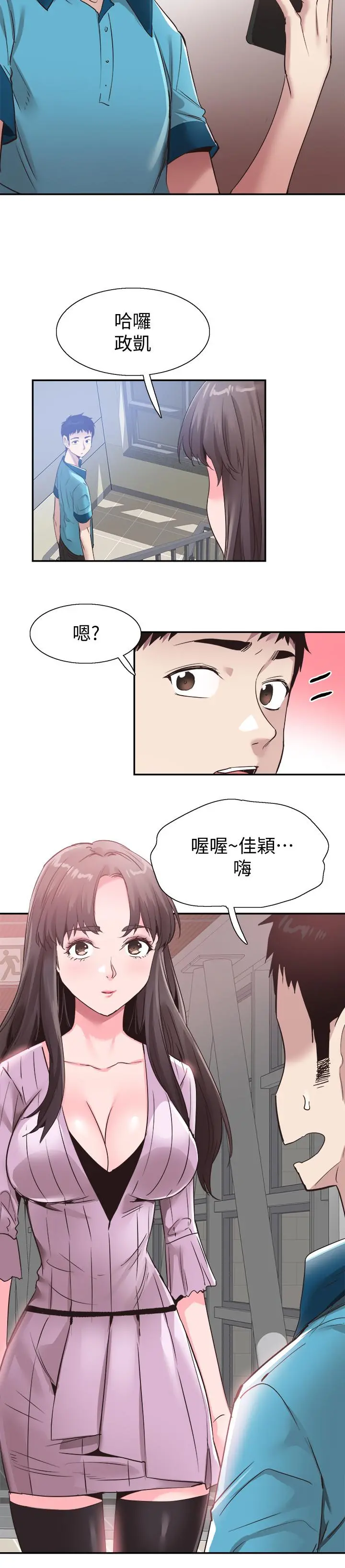 校园LIVE秀 - 第53话-变得更有魅力的佳颖 - page 11