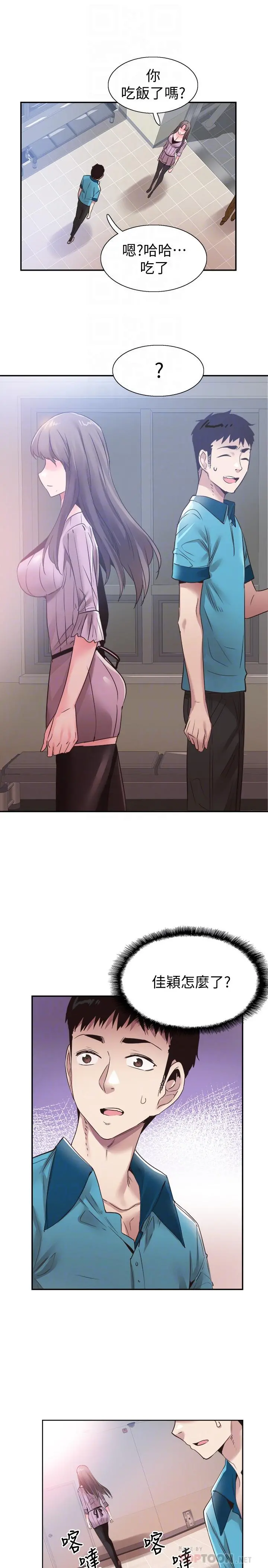 校园LIVE秀 - 第53话-变得更有魅力的佳颖 - page 12