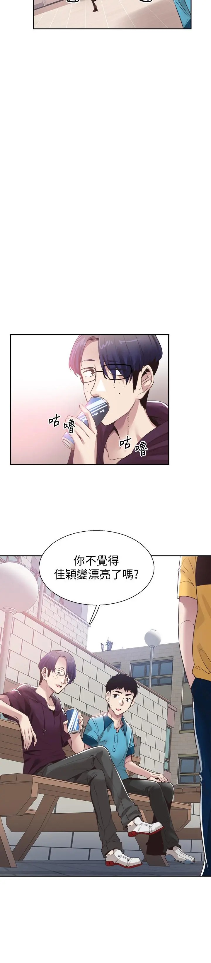 校园LIVE秀 - 第53话-变得更有魅力的佳颖 - page 13