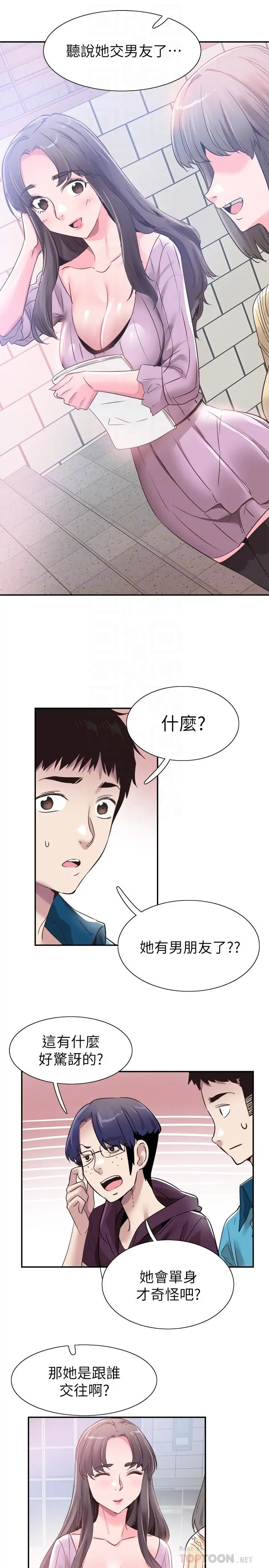 校园LIVE秀 - 第53话-变得更有魅力的佳颖 - page 14