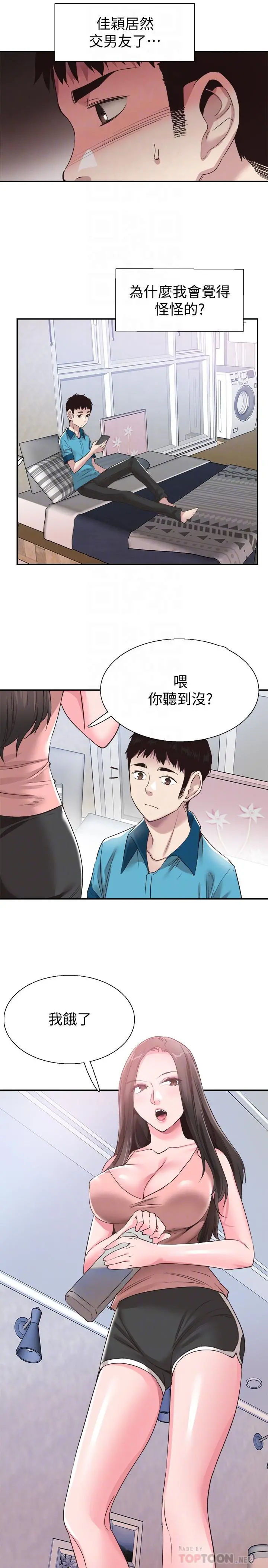 校园LIVE秀 - 第53话-变得更有魅力的佳颖 - page 16