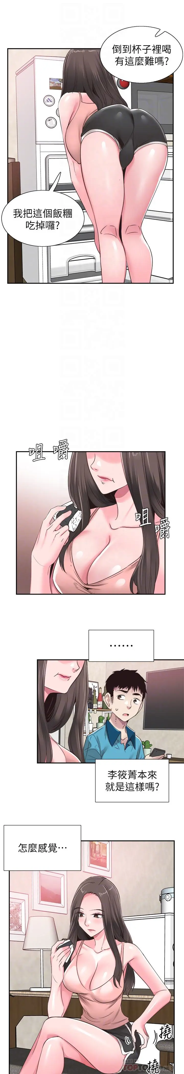 校园LIVE秀 - 第53话-变得更有魅力的佳颖 - page 18