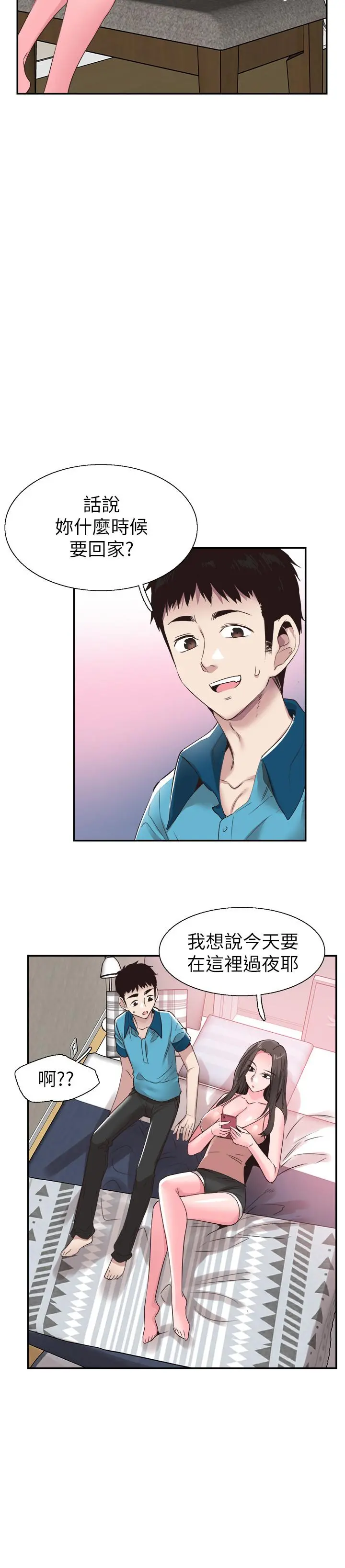 校园LIVE秀 - 第53话-变得更有魅力的佳颖 - page 19