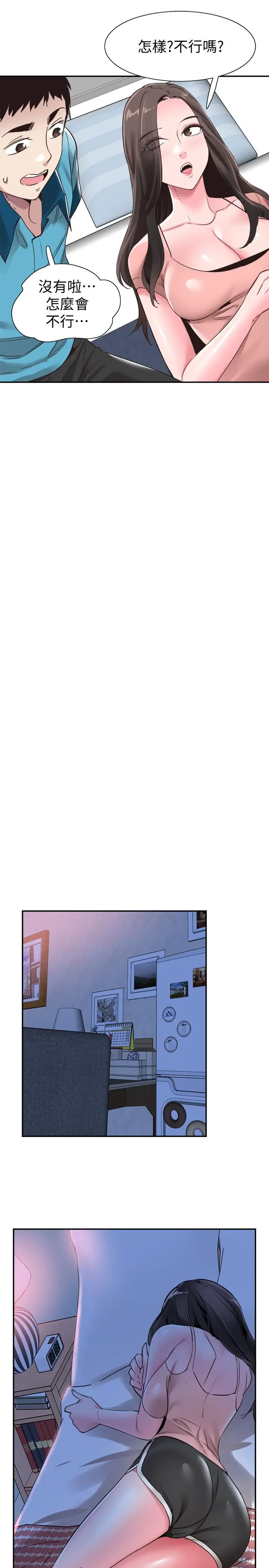 校园LIVE秀 - 第53话-变得更有魅力的佳颖 - page 20