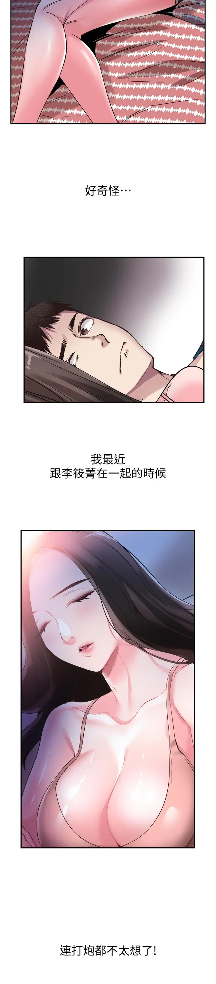 校园LIVE秀 - 第53话-变得更有魅力的佳颖 - page 21