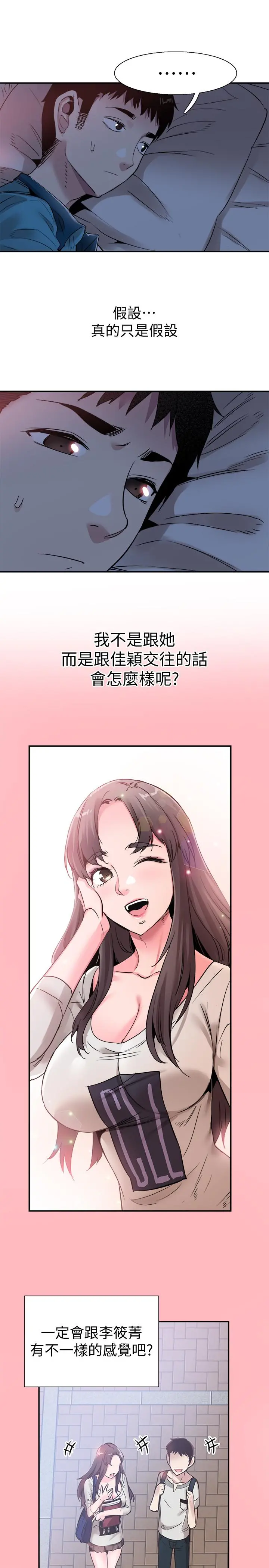 校园LIVE秀 - 第53话-变得更有魅力的佳颖 - page 22