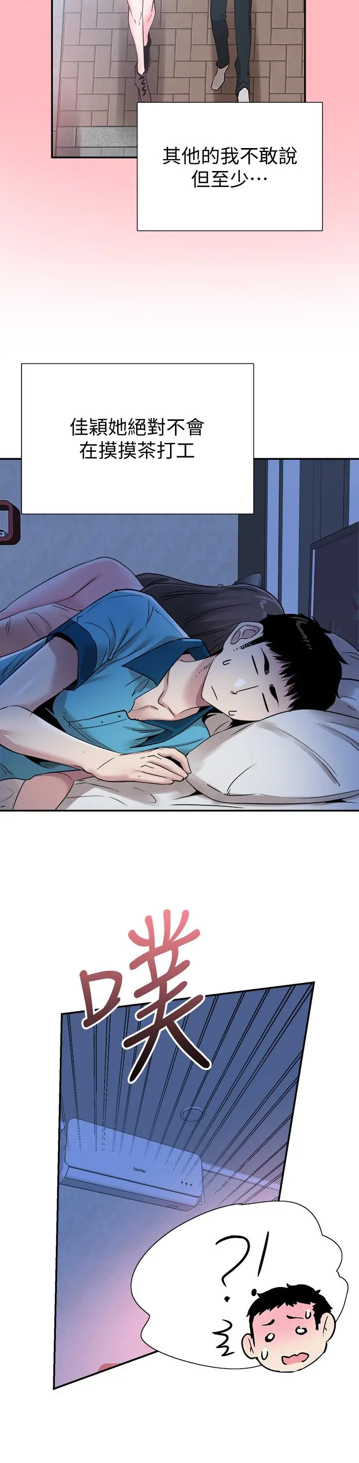 校园LIVE秀 - 第53话-变得更有魅力的佳颖 - page 23