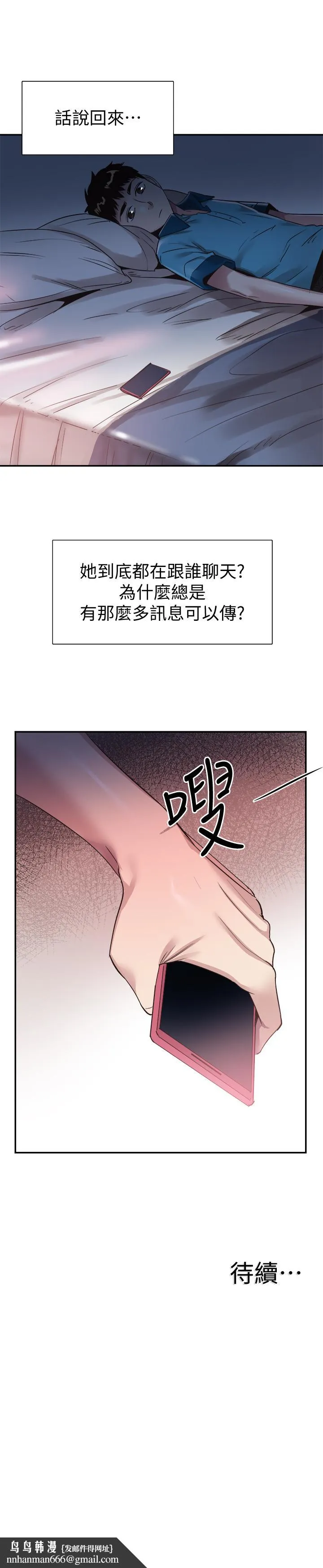 校园LIVE秀 - 第53话-变得更有魅力的佳颖 - page 26