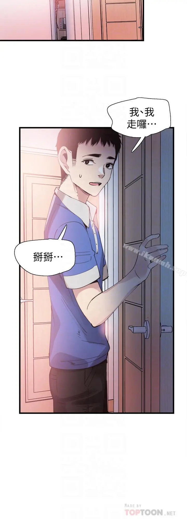 校园LIVE秀 - 第35话-校园情侣的诞生 - page 10