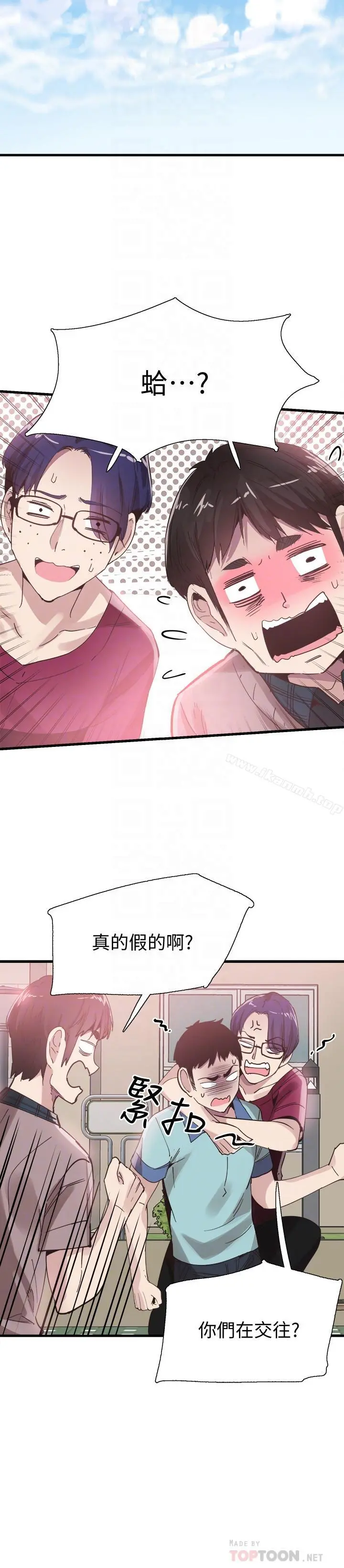 校园LIVE秀 - 第35话-校园情侣的诞生 - page 14