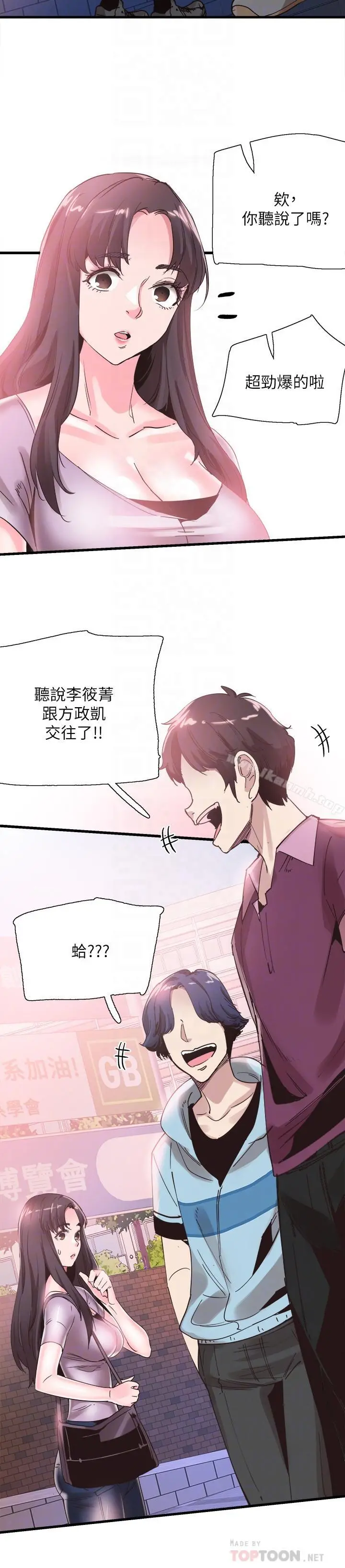 校园LIVE秀 - 第35话-校园情侣的诞生 - page 16