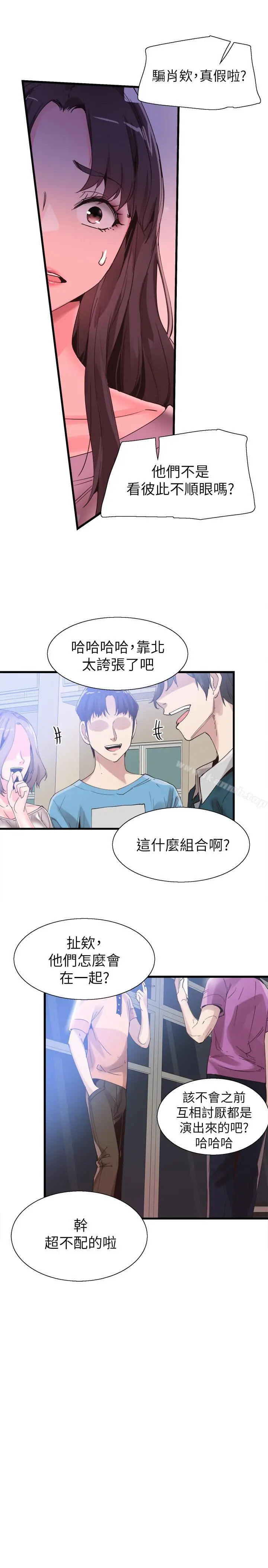 校园LIVE秀 - 第35话-校园情侣的诞生 - page 17