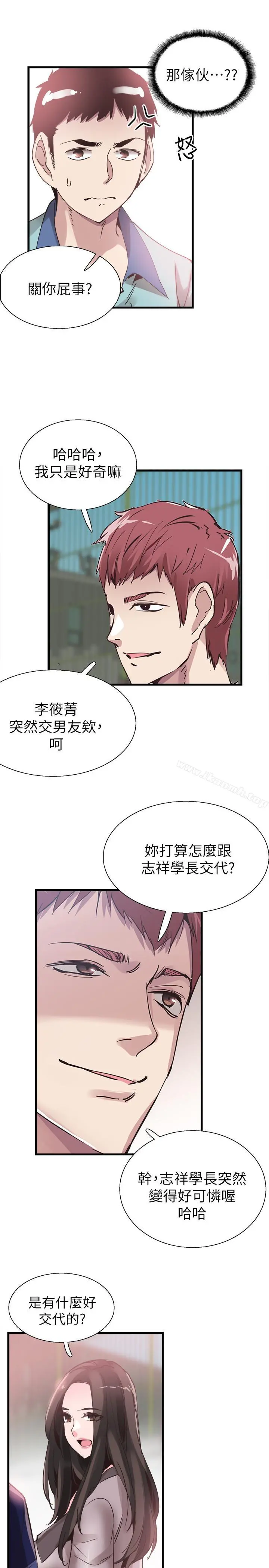 校园LIVE秀 - 第35话-校园情侣的诞生 - page 21