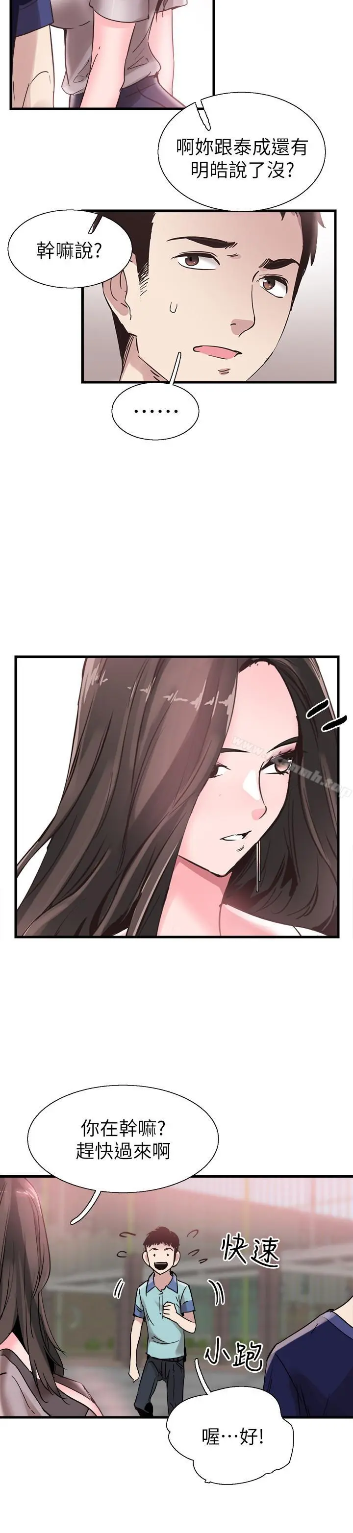 校园LIVE秀 - 第35话-校园情侣的诞生 - page 22