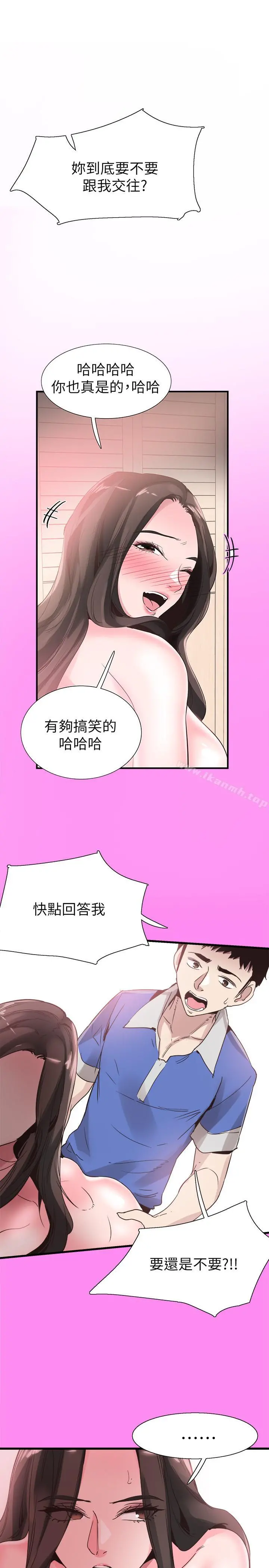 校园LIVE秀 - 第35话-校园情侣的诞生 - page 25