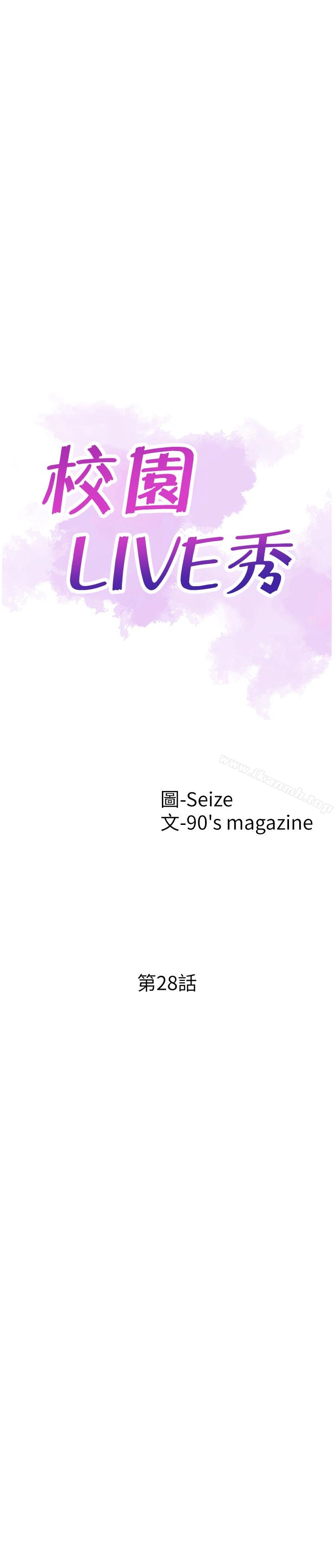 校园LIVE秀 - 第28话-都上了床却还是很冷淡的她 - page 5