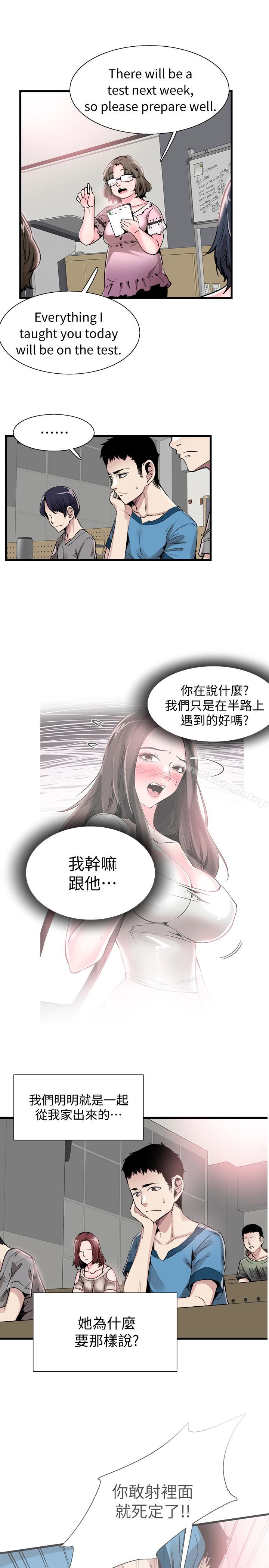 校园LIVE秀 - 第28话-都上了床却还是很冷淡的她 - page 10