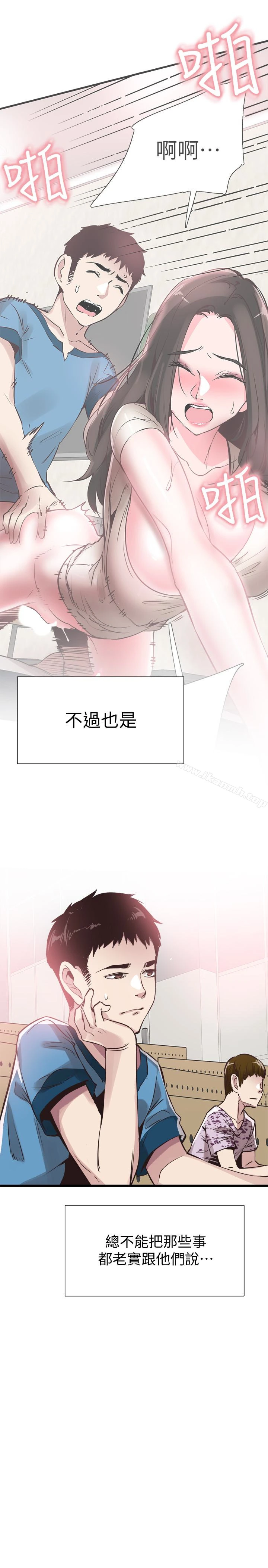 校园LIVE秀 - 第28话-都上了床却还是很冷淡的她 - page 12