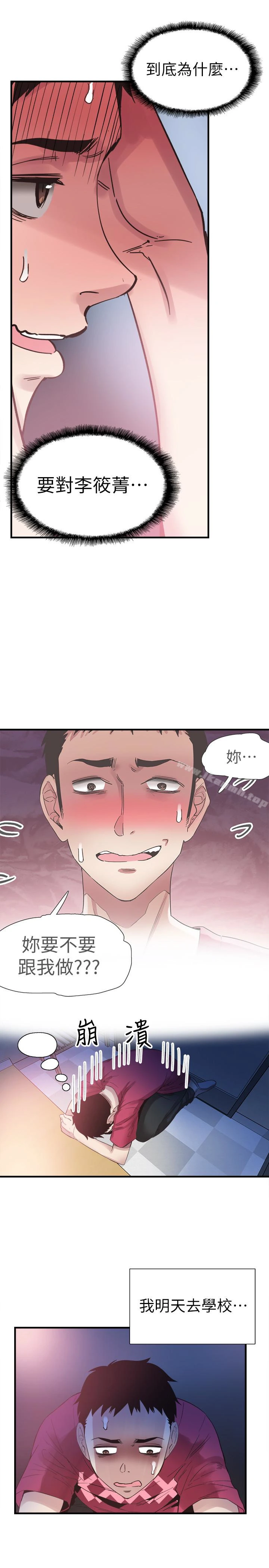 校园LIVE秀 - 第16话-两人之间微妙的气氛 - page 3