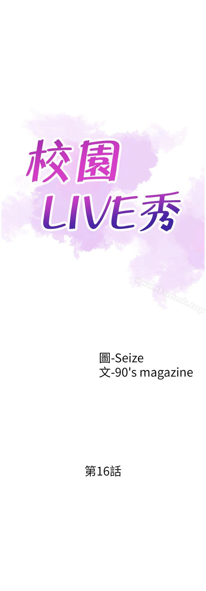 校园LIVE秀 - 第16话-两人之间微妙的气氛 - page 5